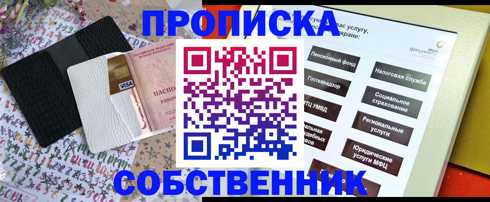 прописка от собственника в Пыть-Яхе