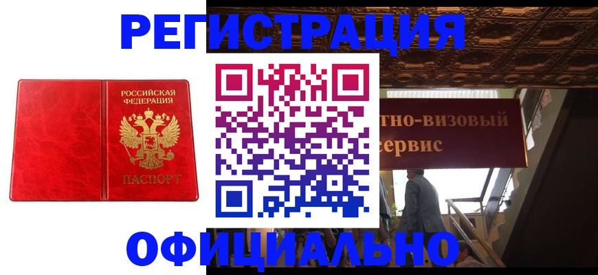 временная регистрация купить в Пыть-Яхе